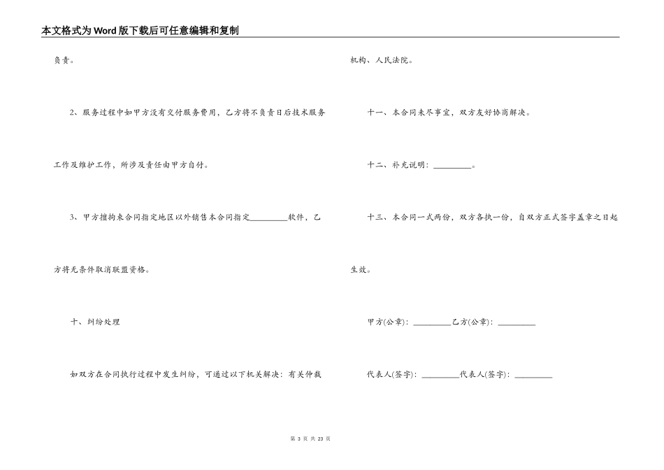 销售确认合同范本_第3页