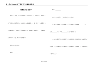销售确认合同范本