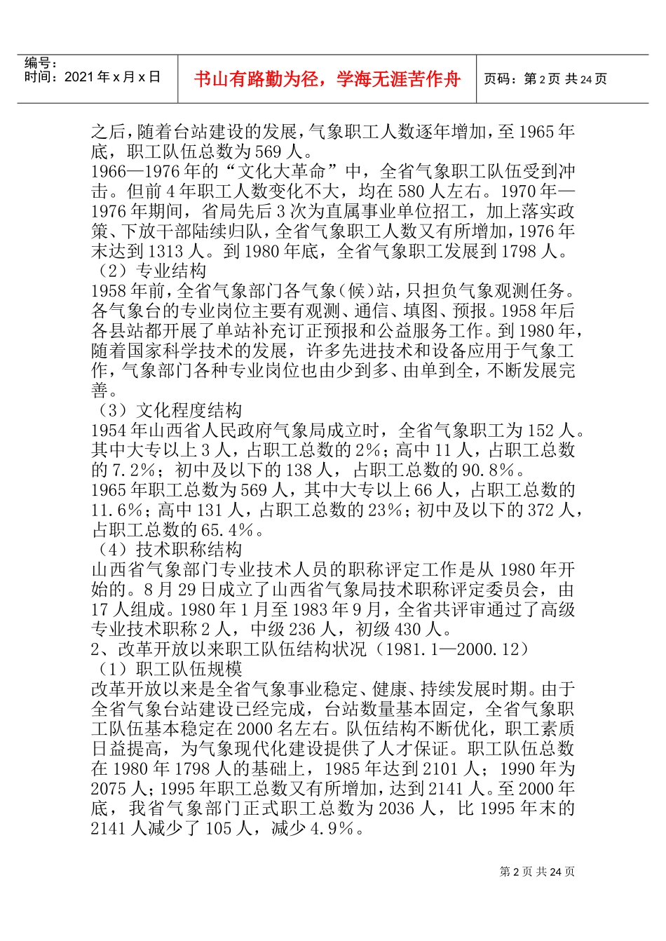 人才强局战略行动计划_第2页