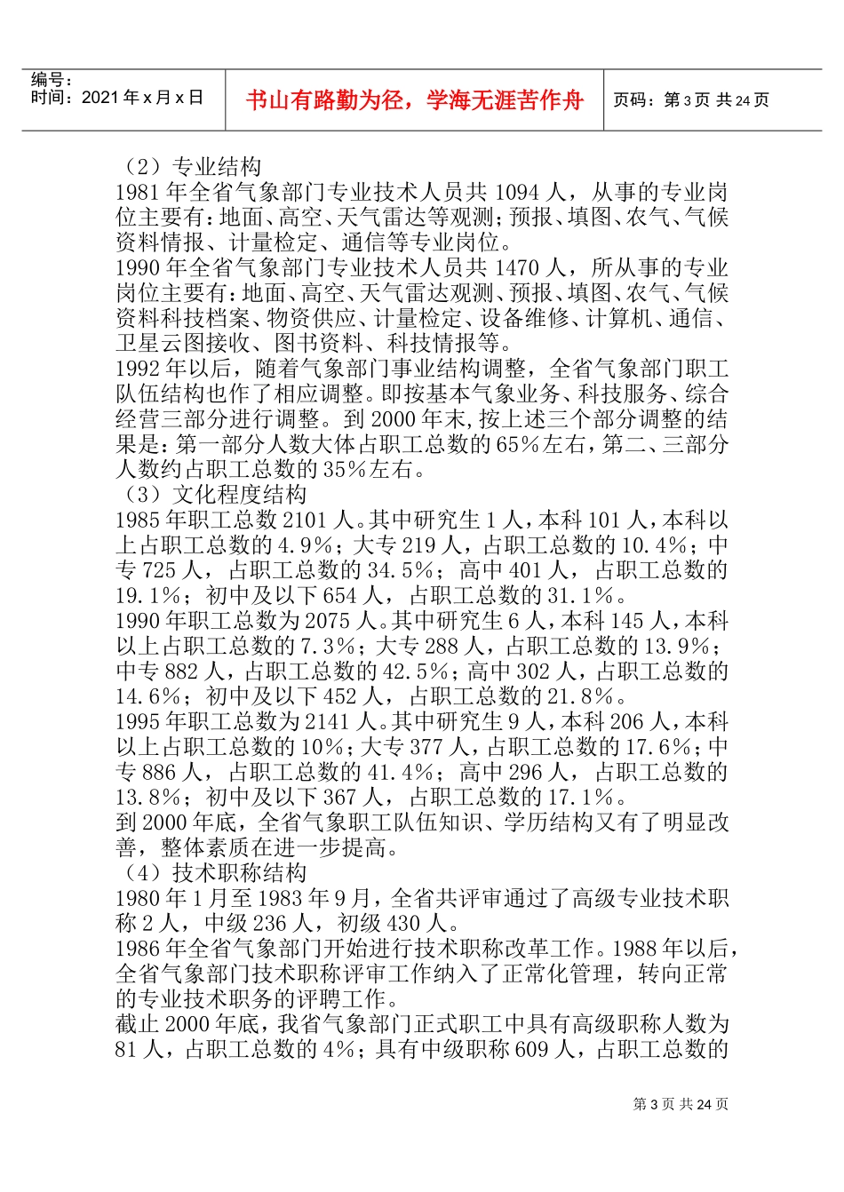 人才强局战略行动计划_第3页