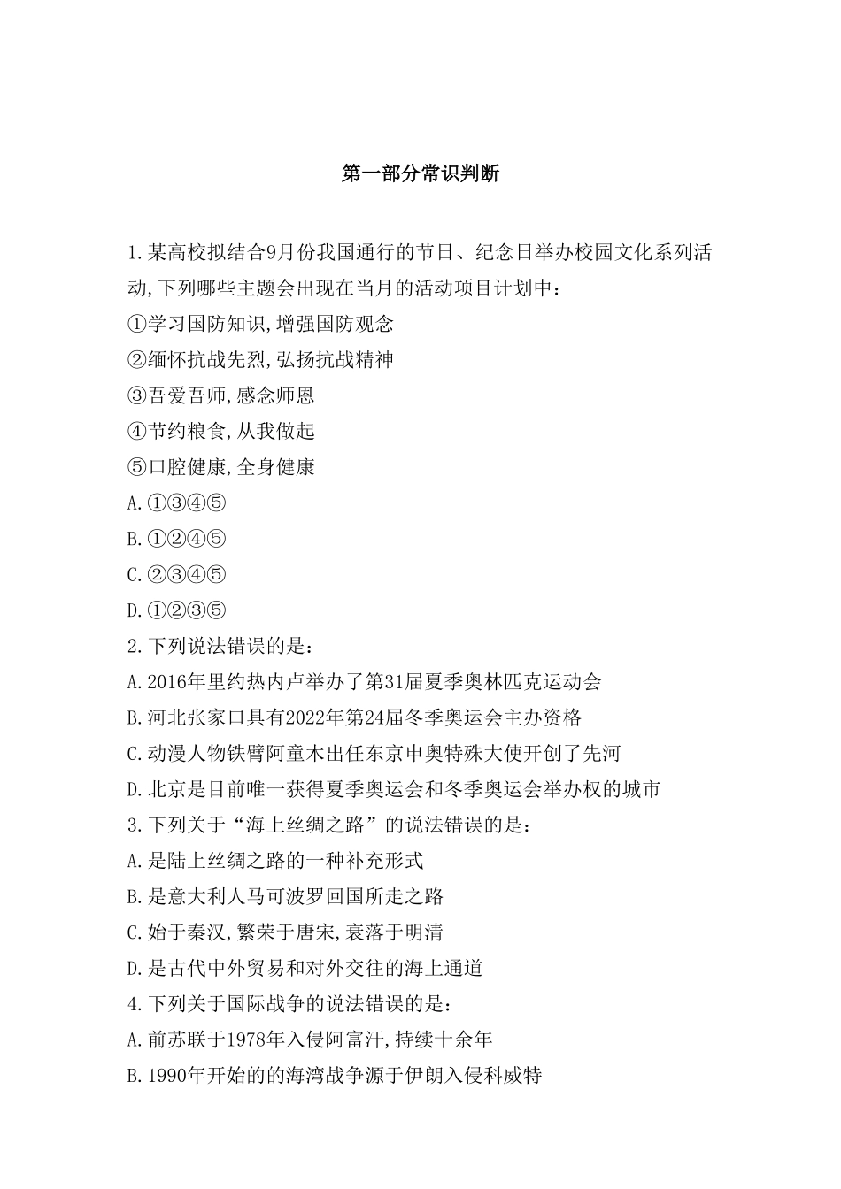 2024年内蒙古公务员考试行测真题及答案解析_第1页