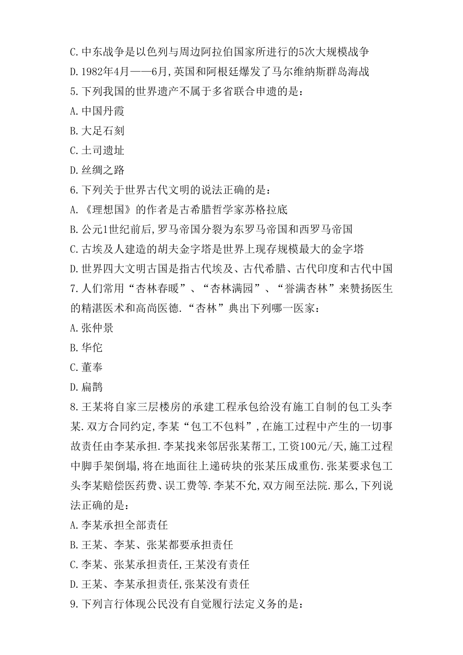 2024年内蒙古公务员考试行测真题及答案解析_第2页