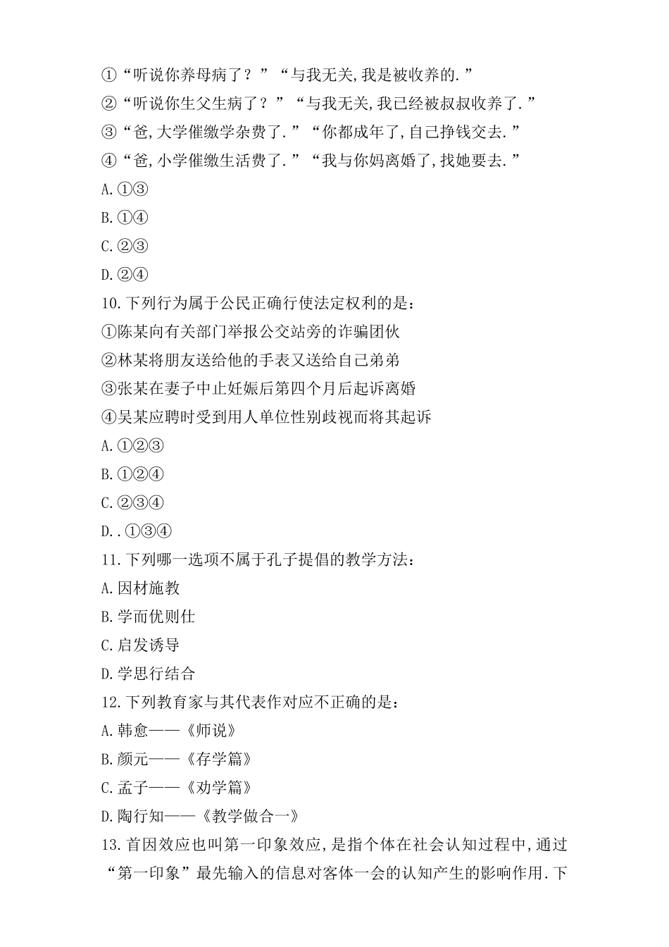 2024年内蒙古公务员考试行测真题及答案解析_第3页