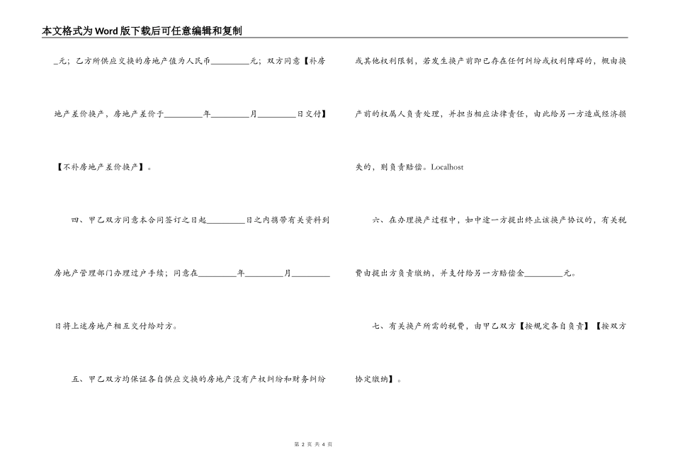 房地产交换合同_第2页