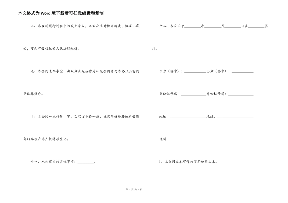 房地产交换合同_第3页