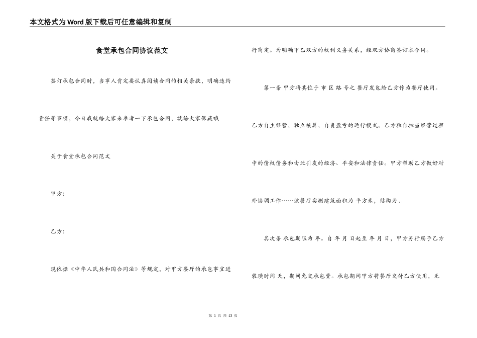 食堂承包合同协议范文_第1页