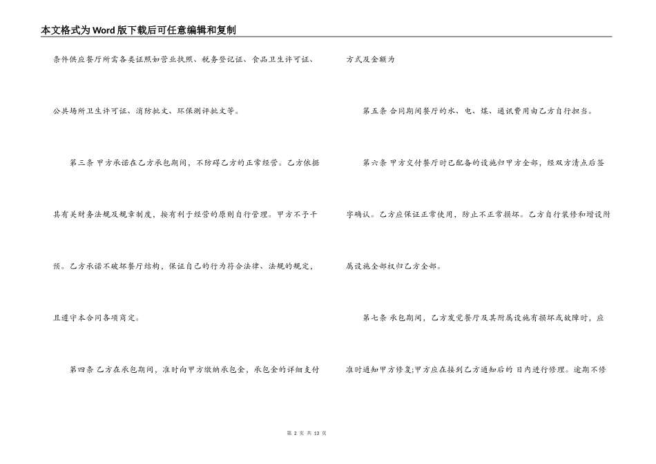 食堂承包合同协议范文_第2页