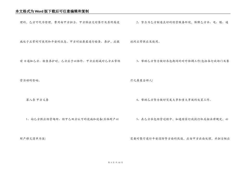 食堂承包合同协议范文_第3页