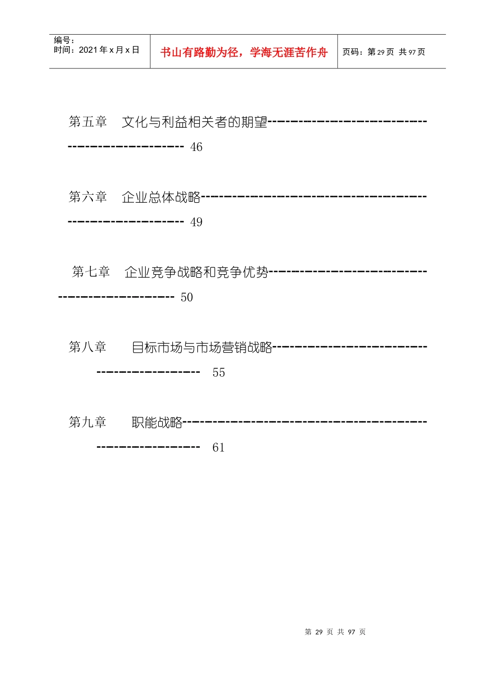 企业战略管理的概念和特征_第2页