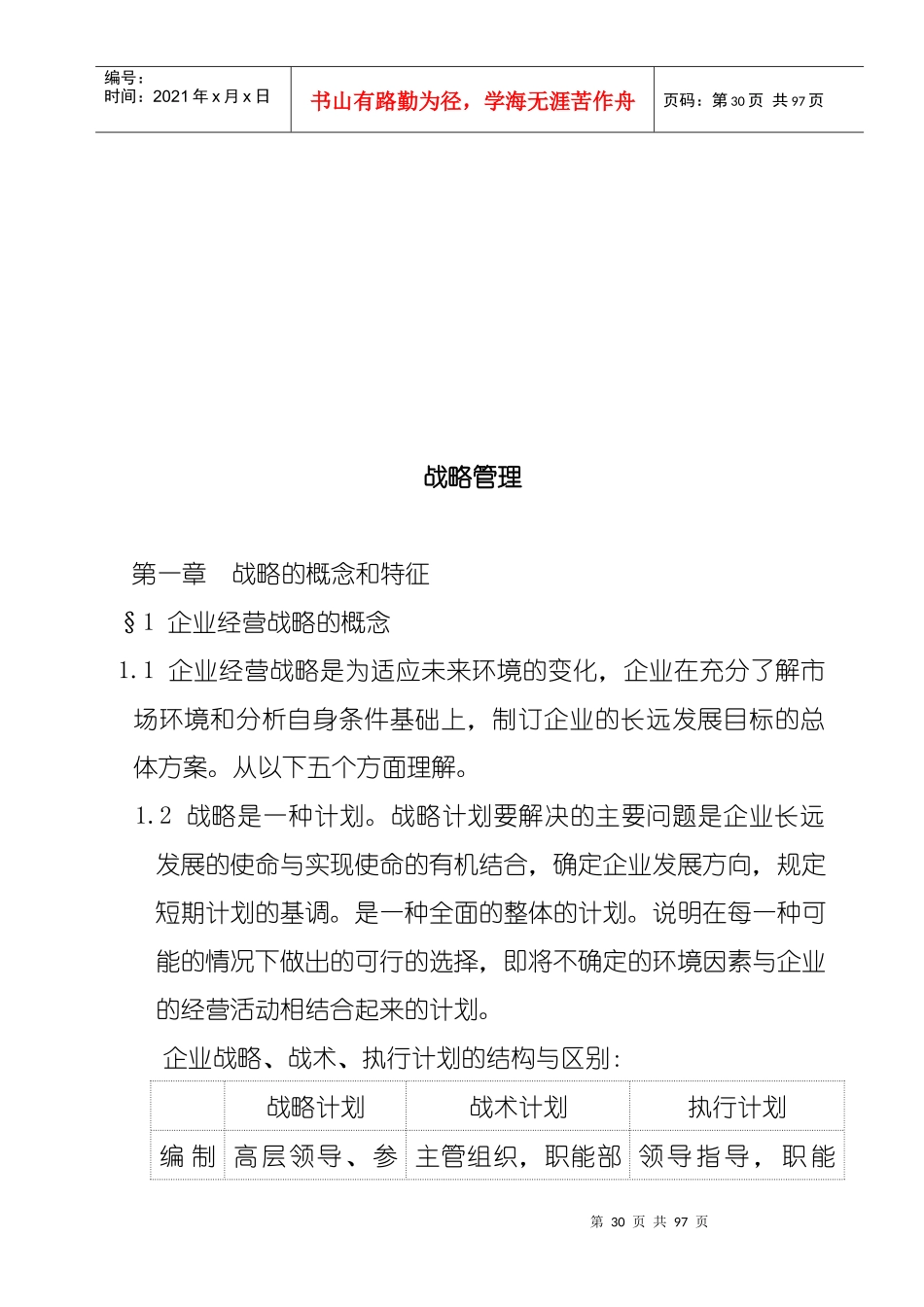 企业战略管理的概念和特征_第3页