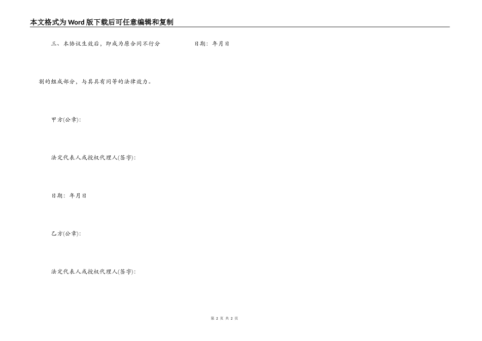 合同补充协议书模板_第2页