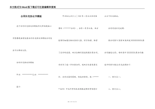 合同补充协议书模板