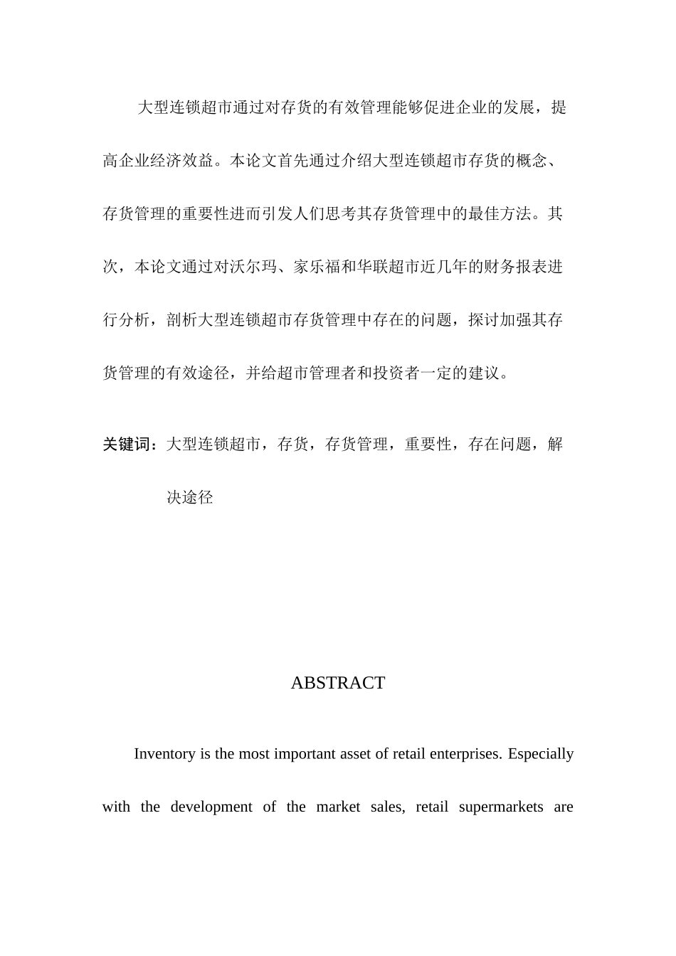 企业存货管理方法研究范本_第3页