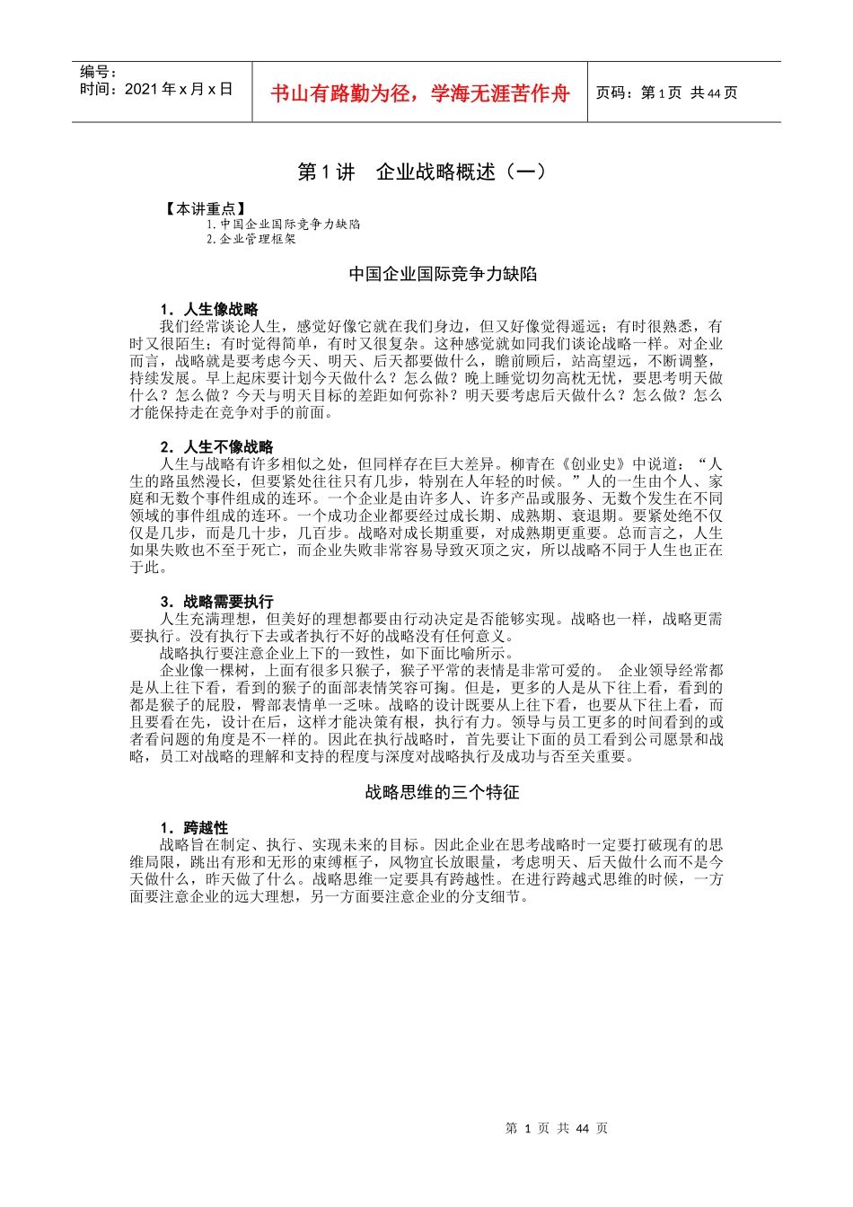 企业国际竞争力缺陷概述_第1页