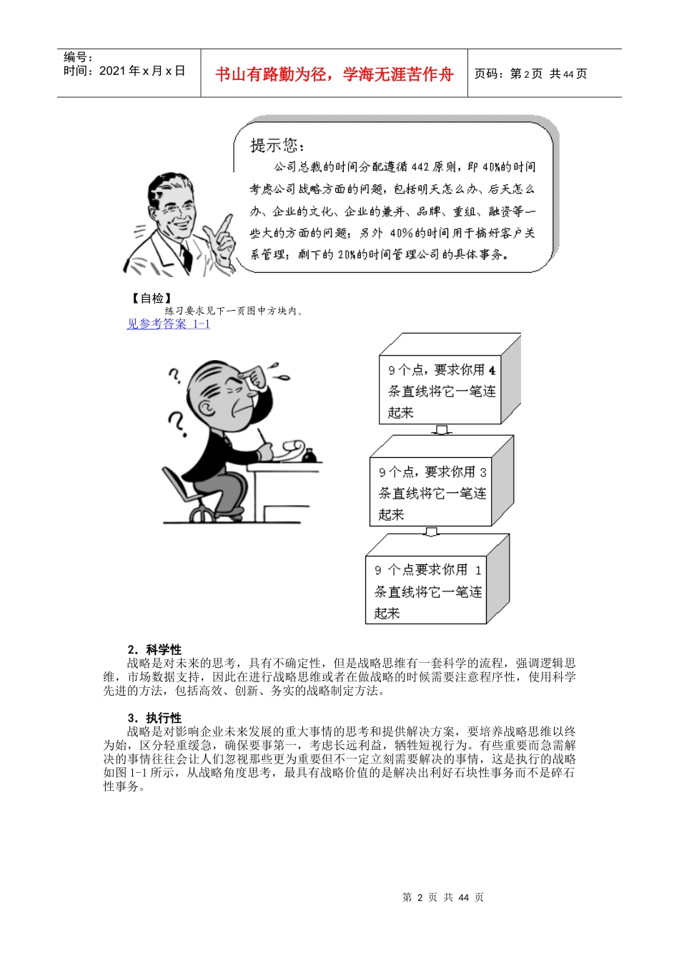 企业国际竞争力缺陷概述_第2页