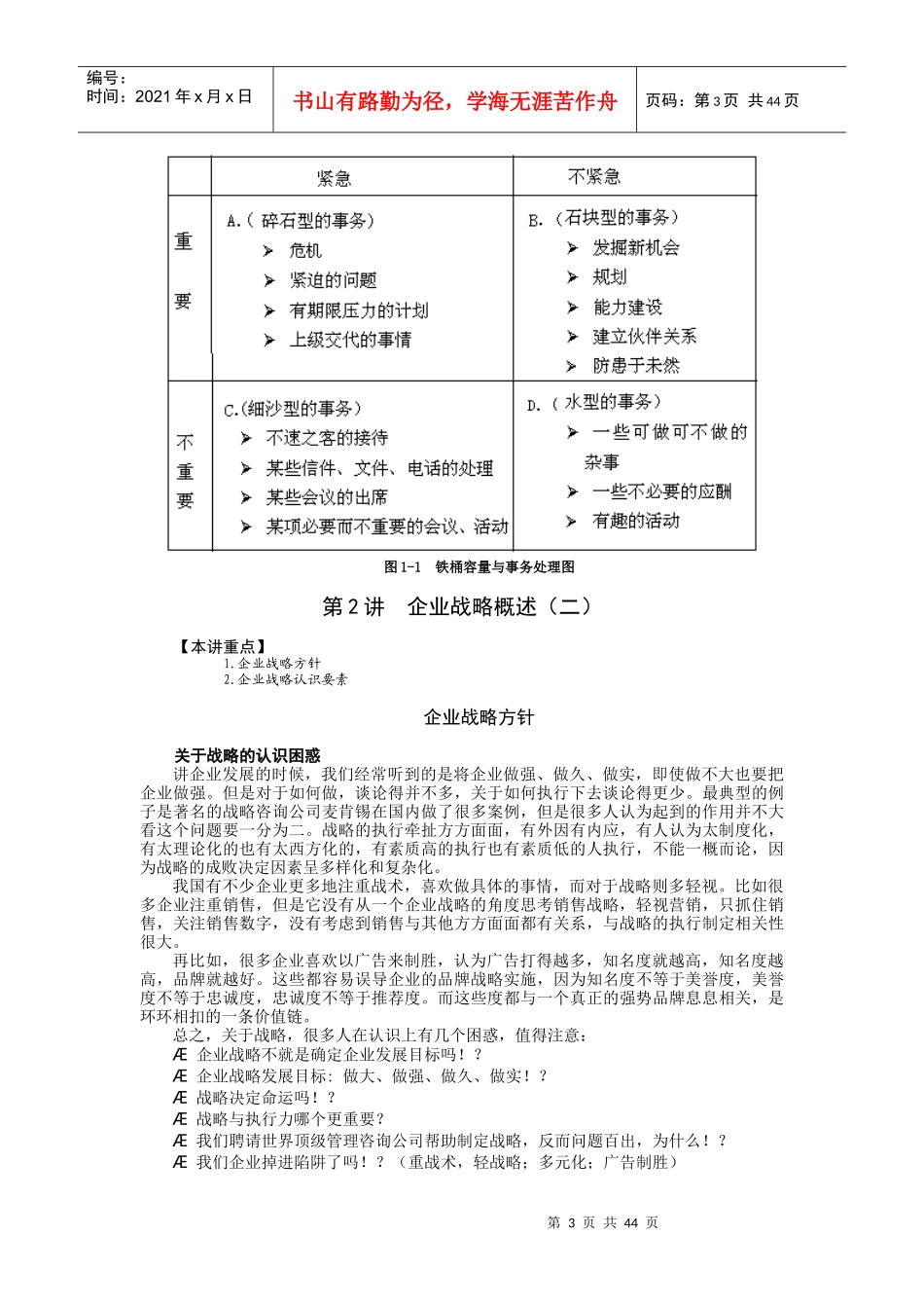 企业国际竞争力缺陷概述_第3页
