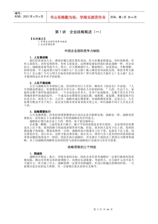企业国际竞争力缺陷概述