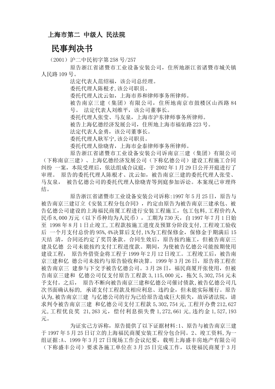 合同相对性案例_第1页