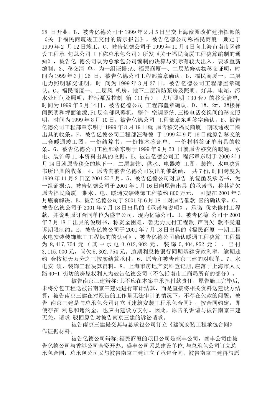 合同相对性案例_第2页