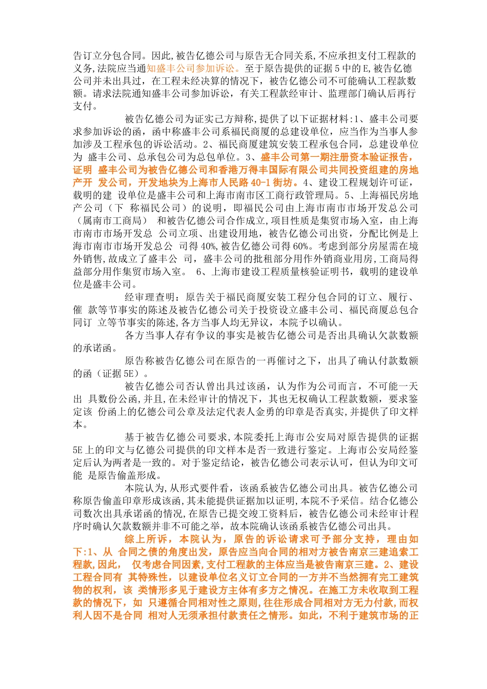 合同相对性案例_第3页