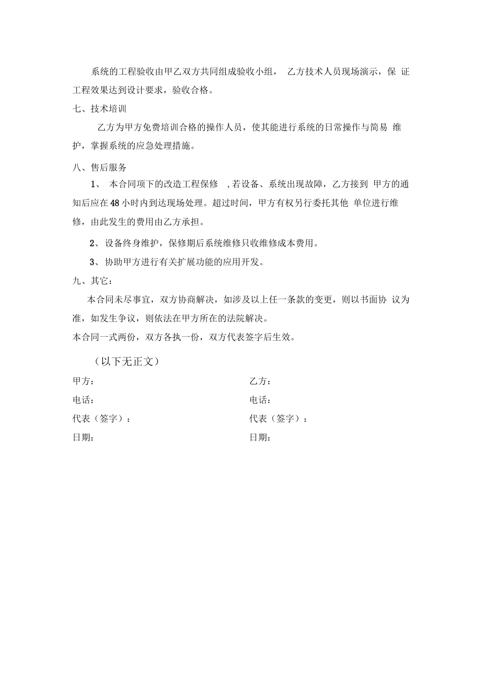 监控系统改造合同书_第2页