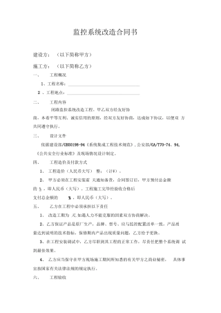 监控系统改造合同书