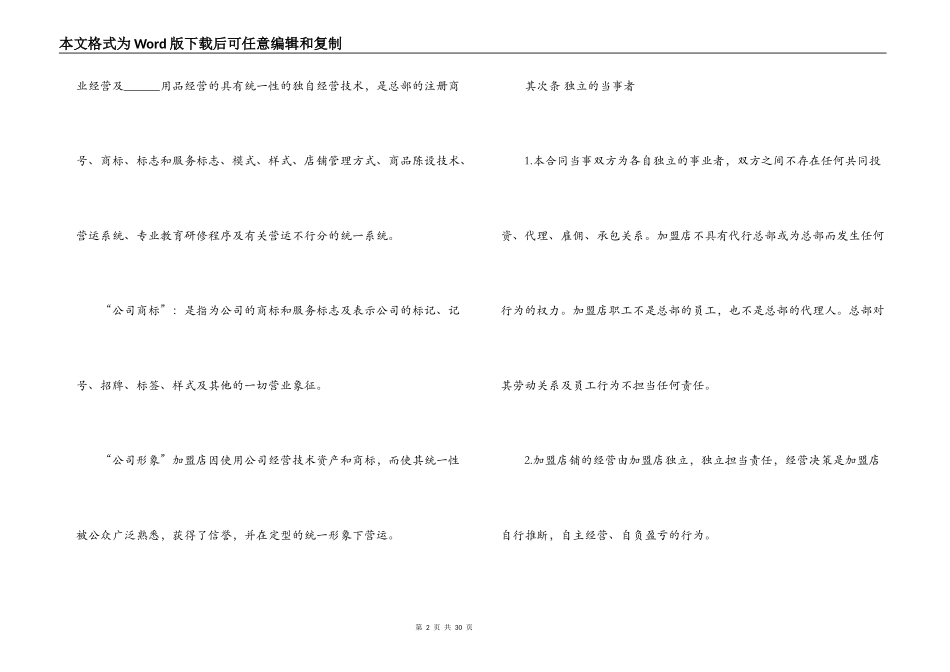 连锁店加盟合同3篇_第2页