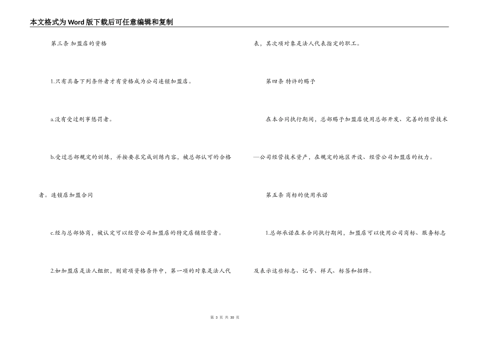 连锁店加盟合同3篇_第3页
