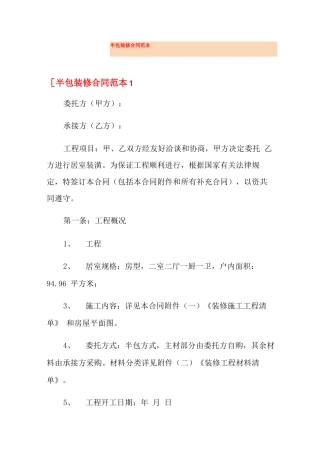 半包装修合同范本