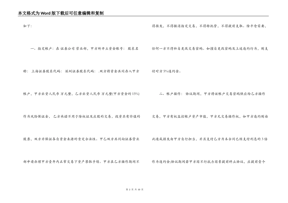 投资公司借款合同范本3篇_第2页