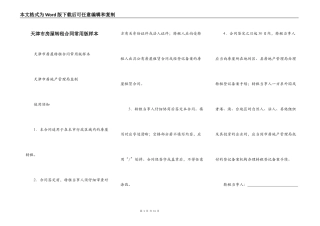 天津市房屋转租合同常用版样本