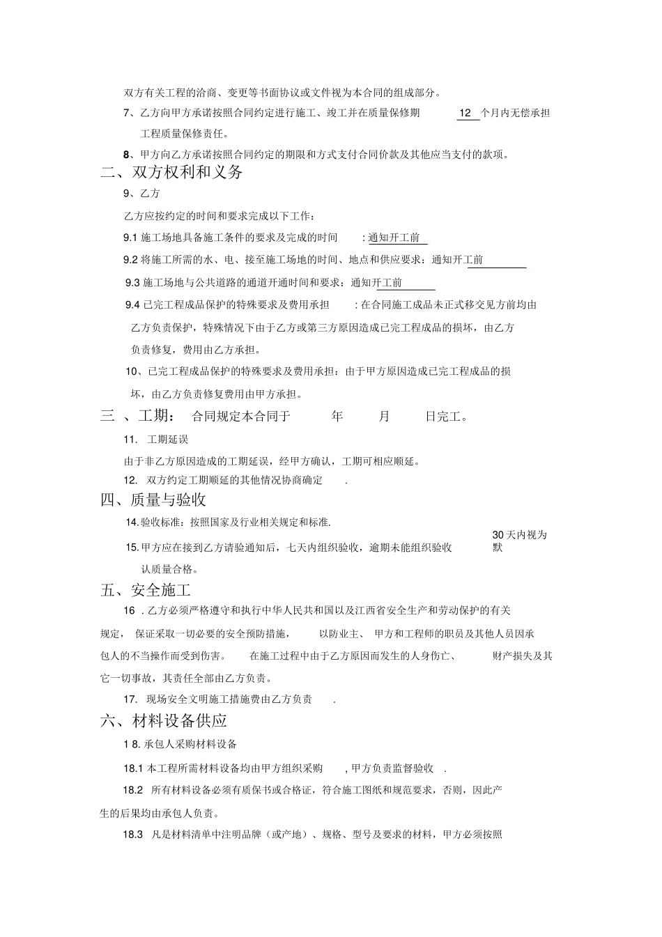 亮化工程合同照明亮化设计公司_第2页