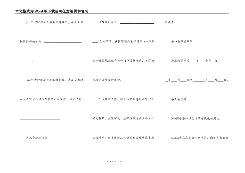 2022单位房屋出租合同范本_第2页