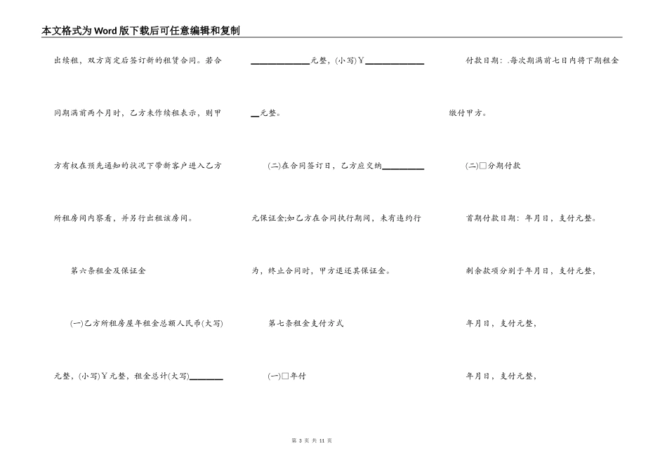 2022单位房屋出租合同范本_第3页