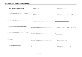 2022单位房屋出租合同范本