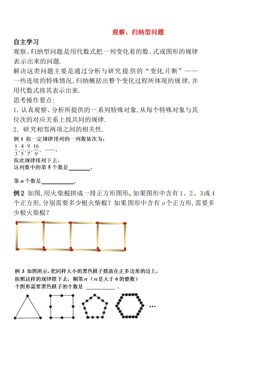 观察、归纳型问题知识点梳理汇总_第1页