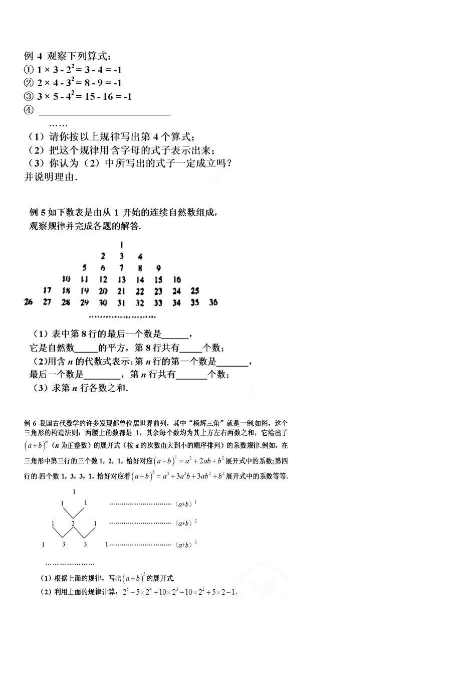 观察、归纳型问题知识点梳理汇总_第2页