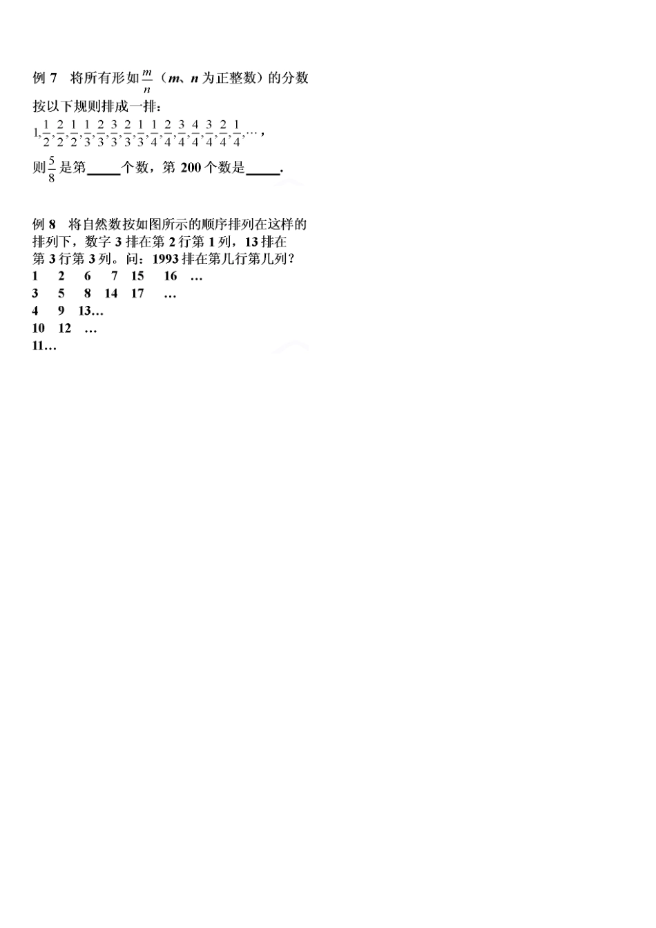 观察、归纳型问题知识点梳理汇总_第3页