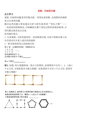 观察、归纳型问题知识点梳理汇总