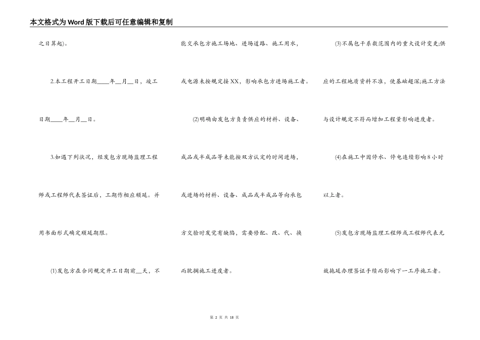 建筑安装工程承包合同样书通用版_第2页