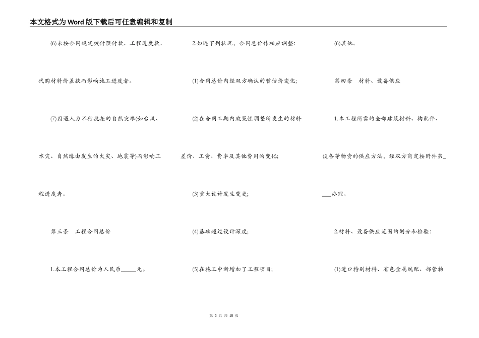 建筑安装工程承包合同样书通用版_第3页