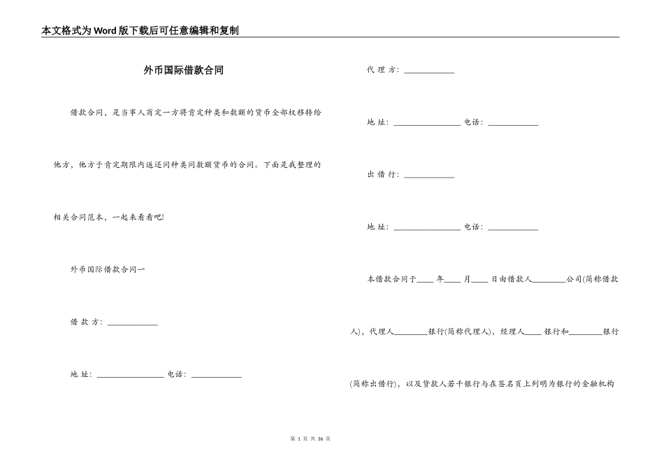 外币国际借款合同_第1页