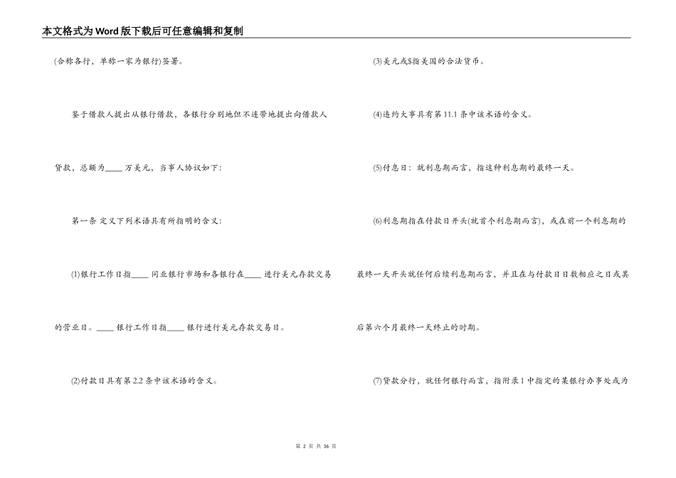 外币国际借款合同_第2页