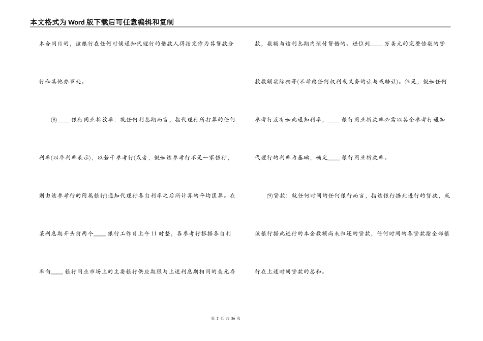 外币国际借款合同_第3页