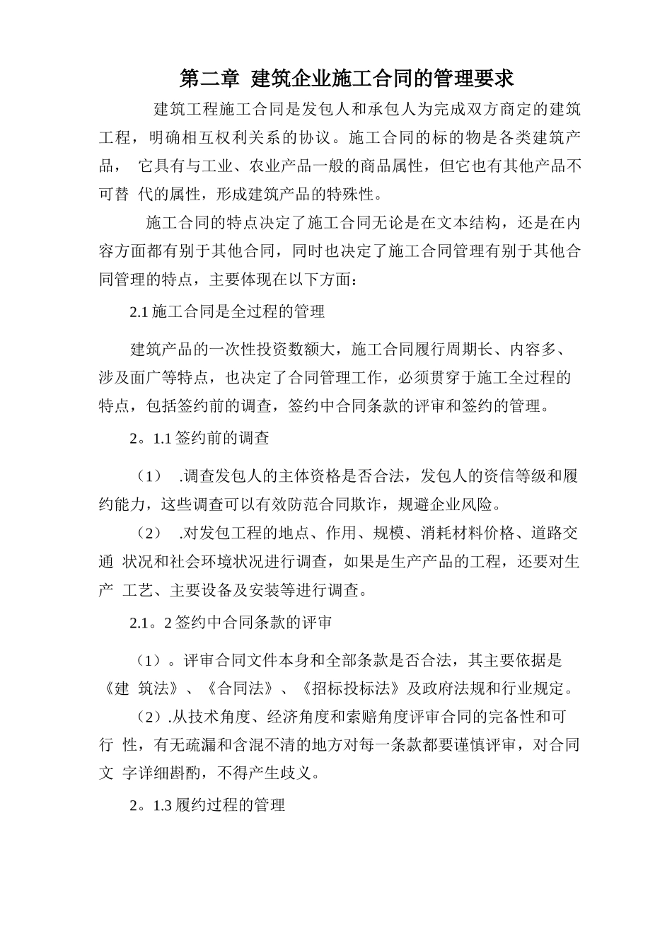 合同管理要点分解_第3页