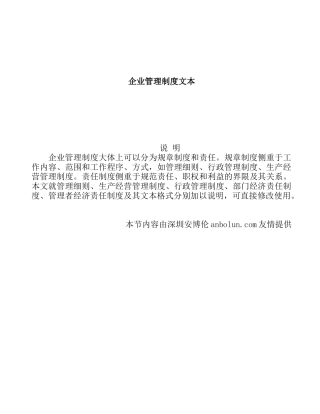 企业内部管理实施细则