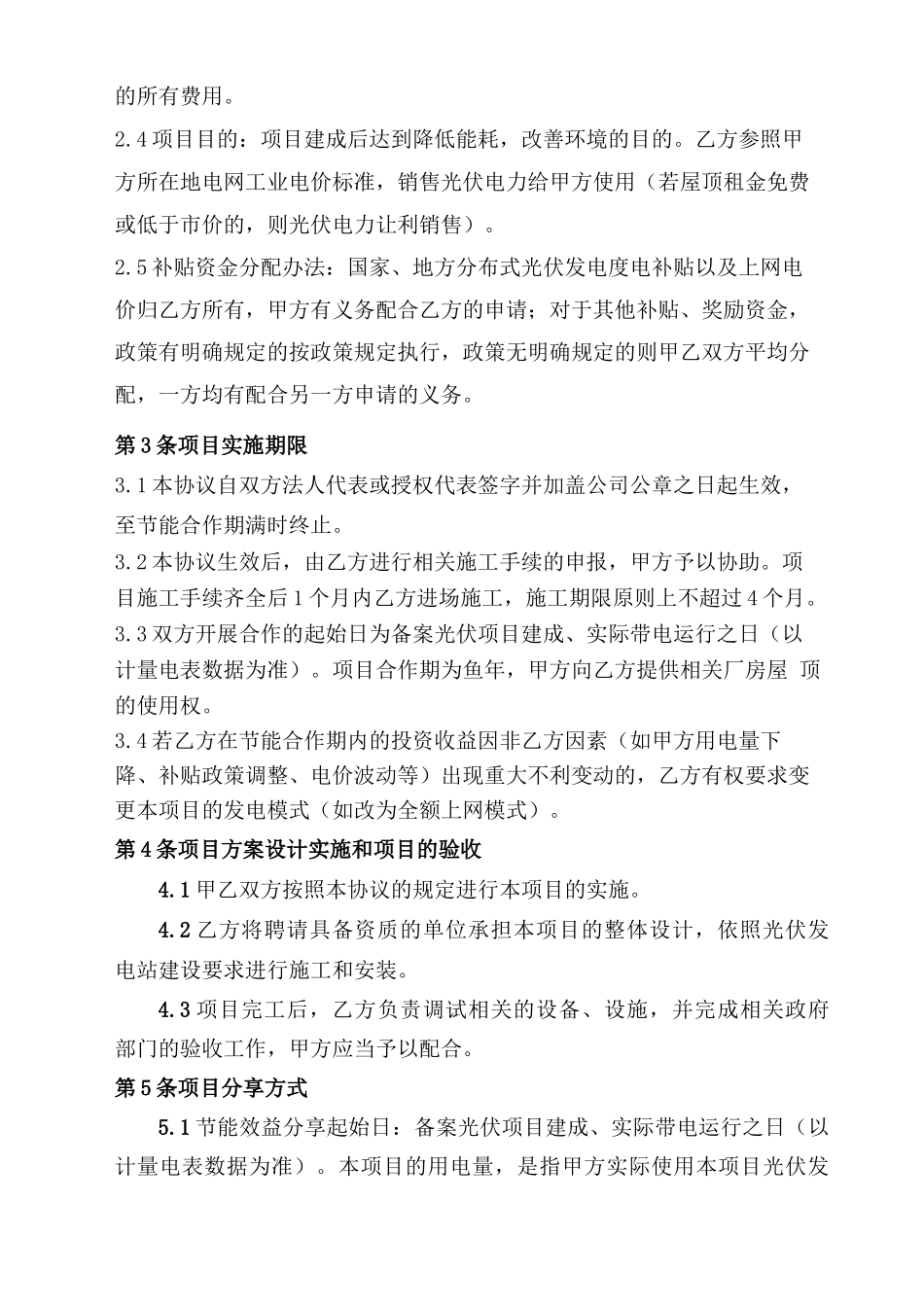 合同能源管理协议-自发自用_第2页