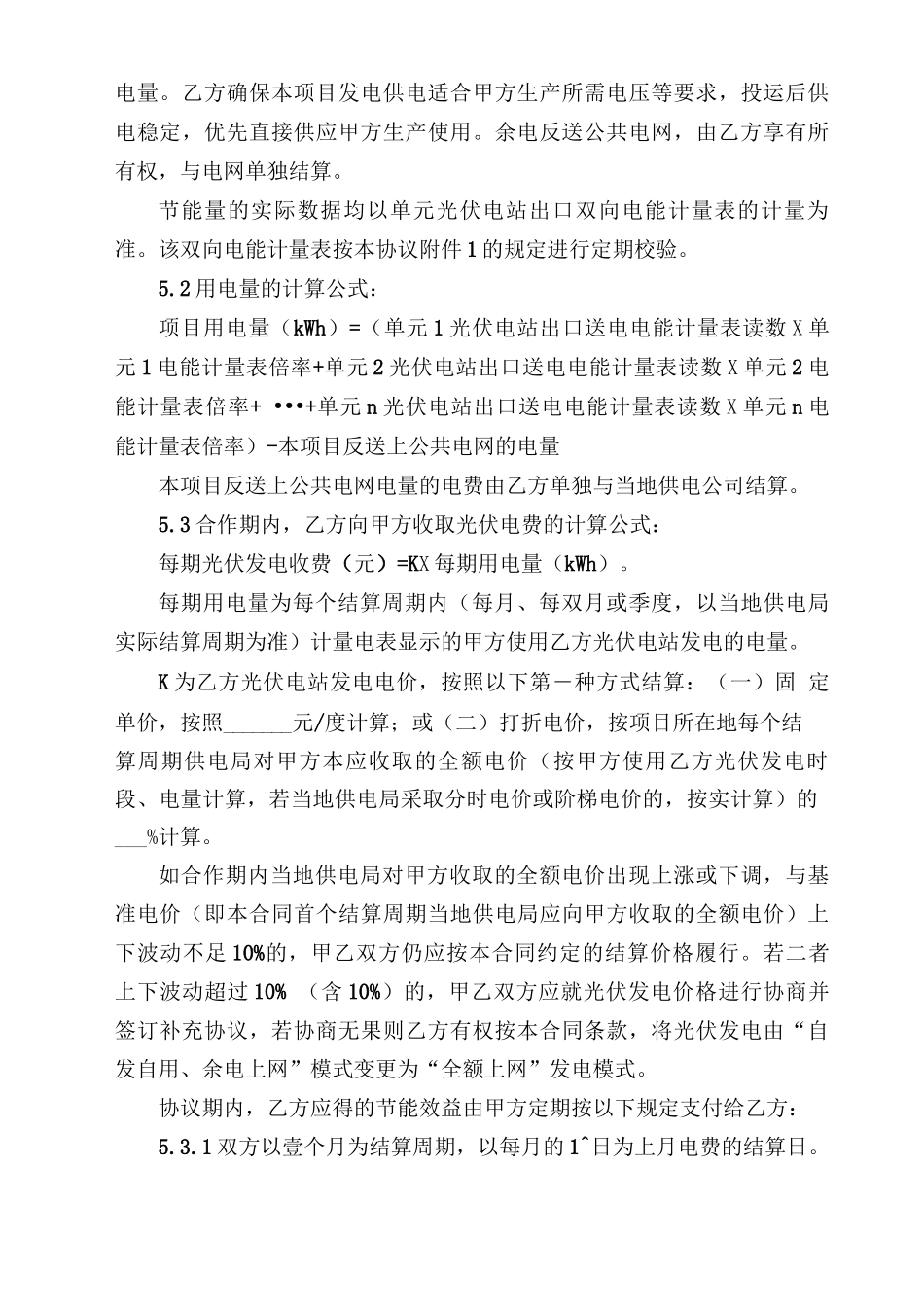 合同能源管理协议-自发自用_第3页