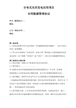 合同能源管理协议-自发自用