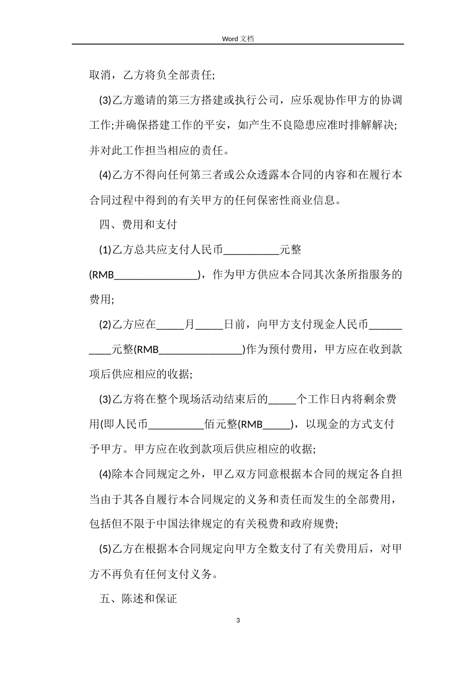 活动场地租赁合同_第3页